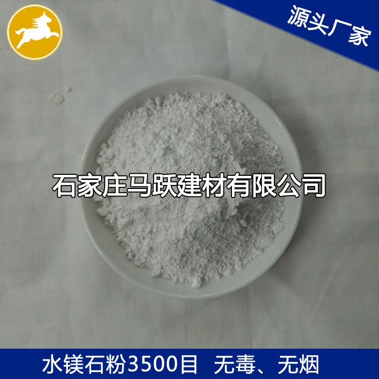 馬躍建材直供水鎂石、水鎂石粉、水鎂石作用