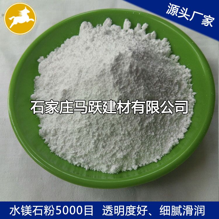 馬躍建材直供水鎂石、水鎂石粉、阻燃劑添加水鎂石粉